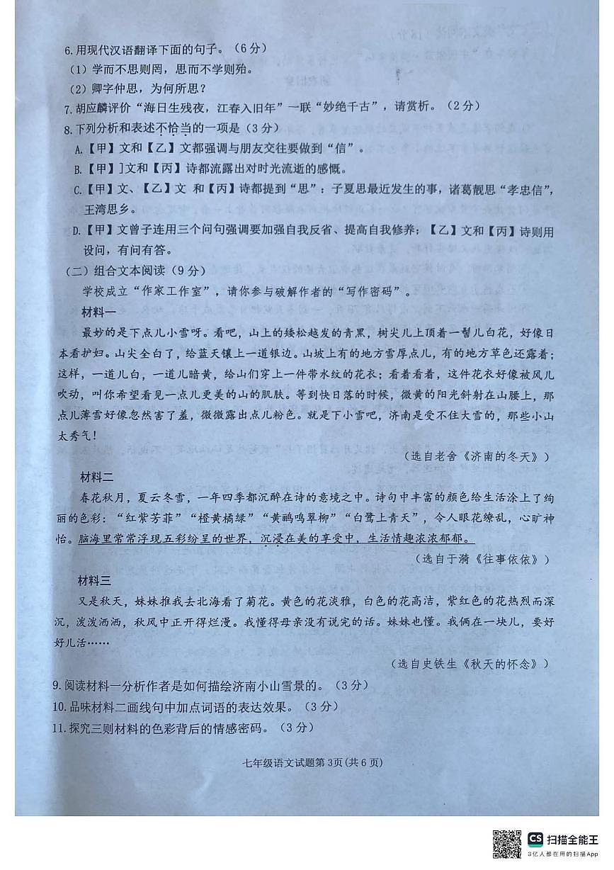 江苏省徐州市铜山区2025-2026学年七年级上学期期中质量自测语文试题第3页