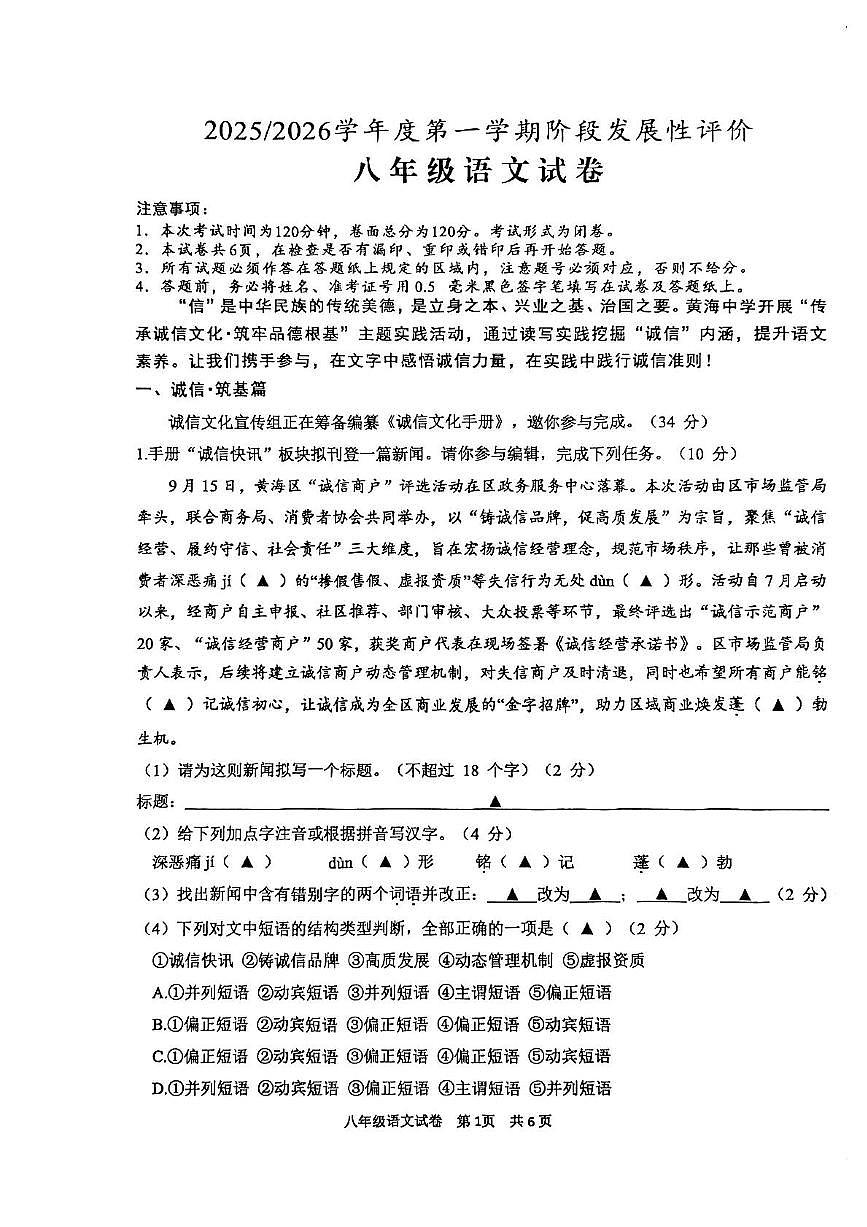 江苏省盐城市盐都区2025-2026学年八年级上学期11月期中语文试题第1页