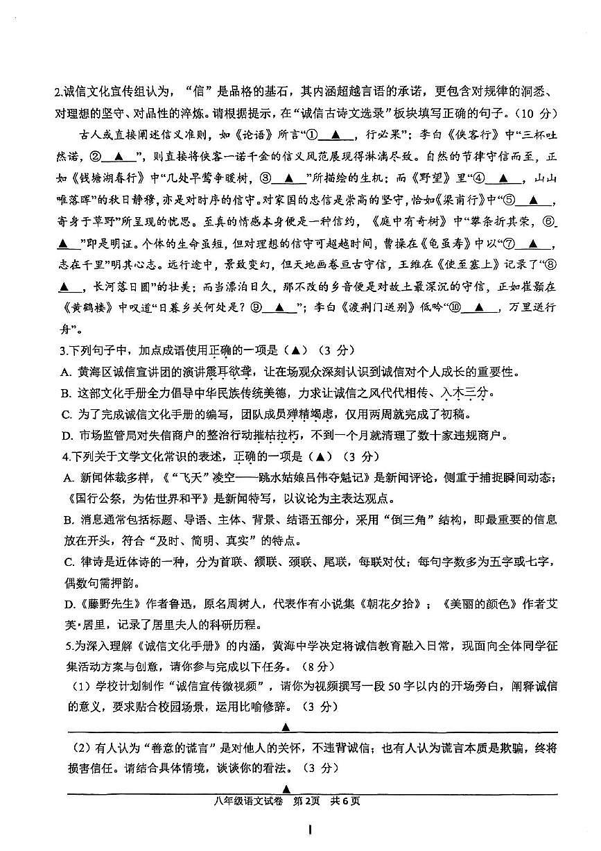 江苏省盐城市盐都区2025-2026学年八年级上学期11月期中语文试题第2页