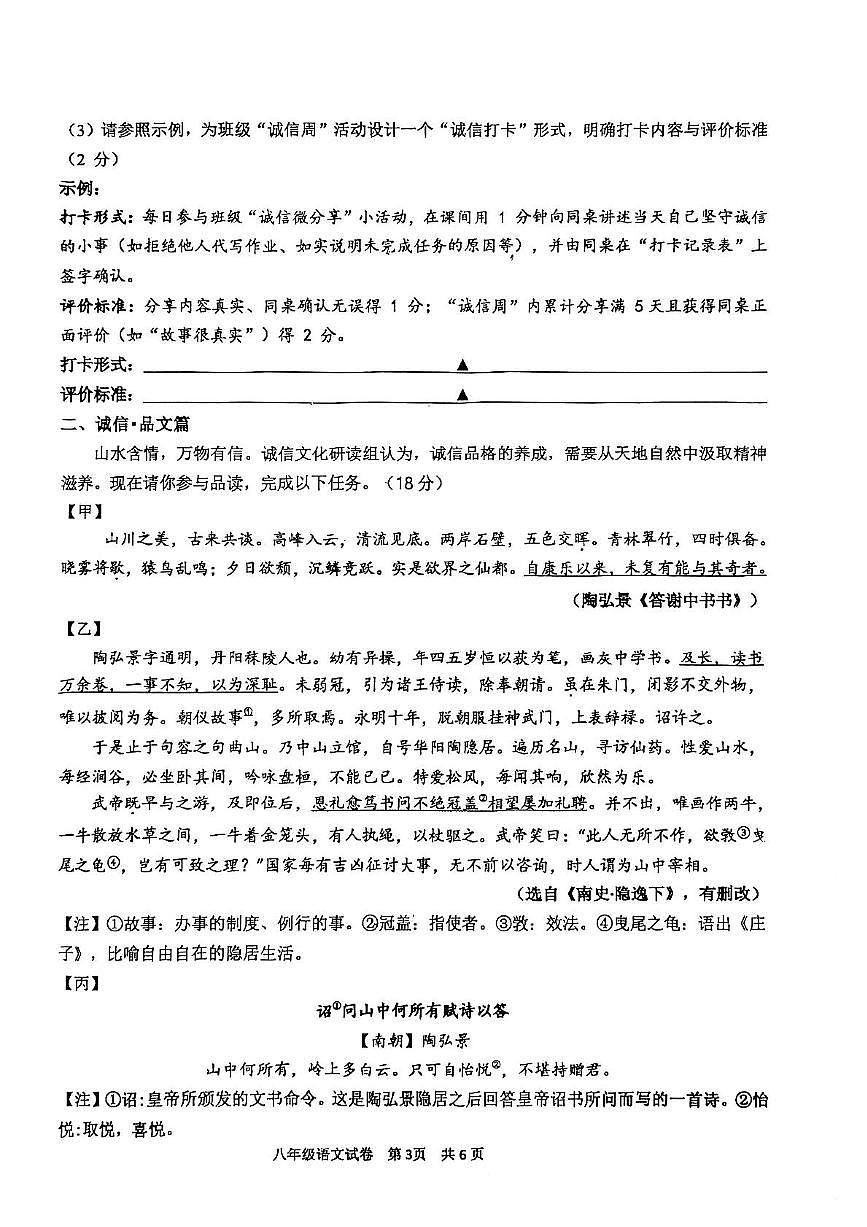 江苏省盐城市盐都区2025-2026学年八年级上学期11月期中语文试题第3页