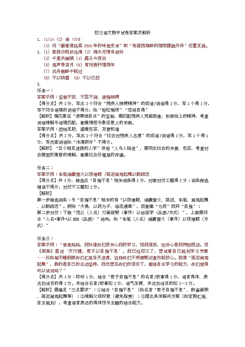 九年级语文期中试卷 初三语文期中答案解析（定稿）第1页