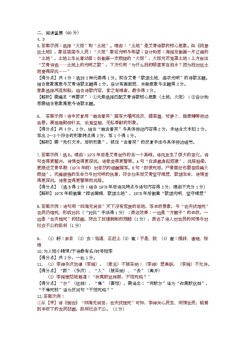 九年级语文期中试卷 初三语文期中答案解析（定稿）第2页
