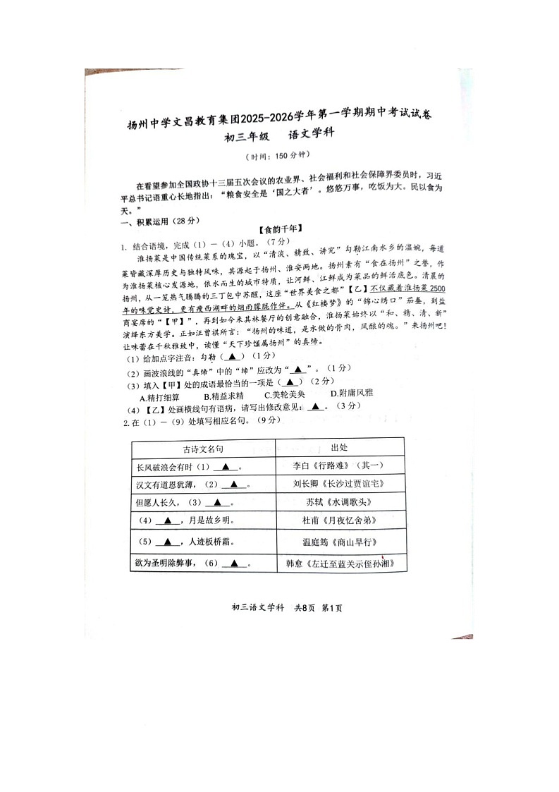 九年级语文期中试卷 九上期中语文试卷第1页