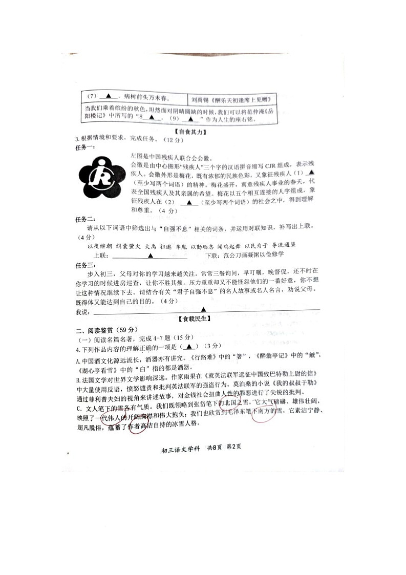 九年级语文期中试卷 九上期中语文试卷第2页