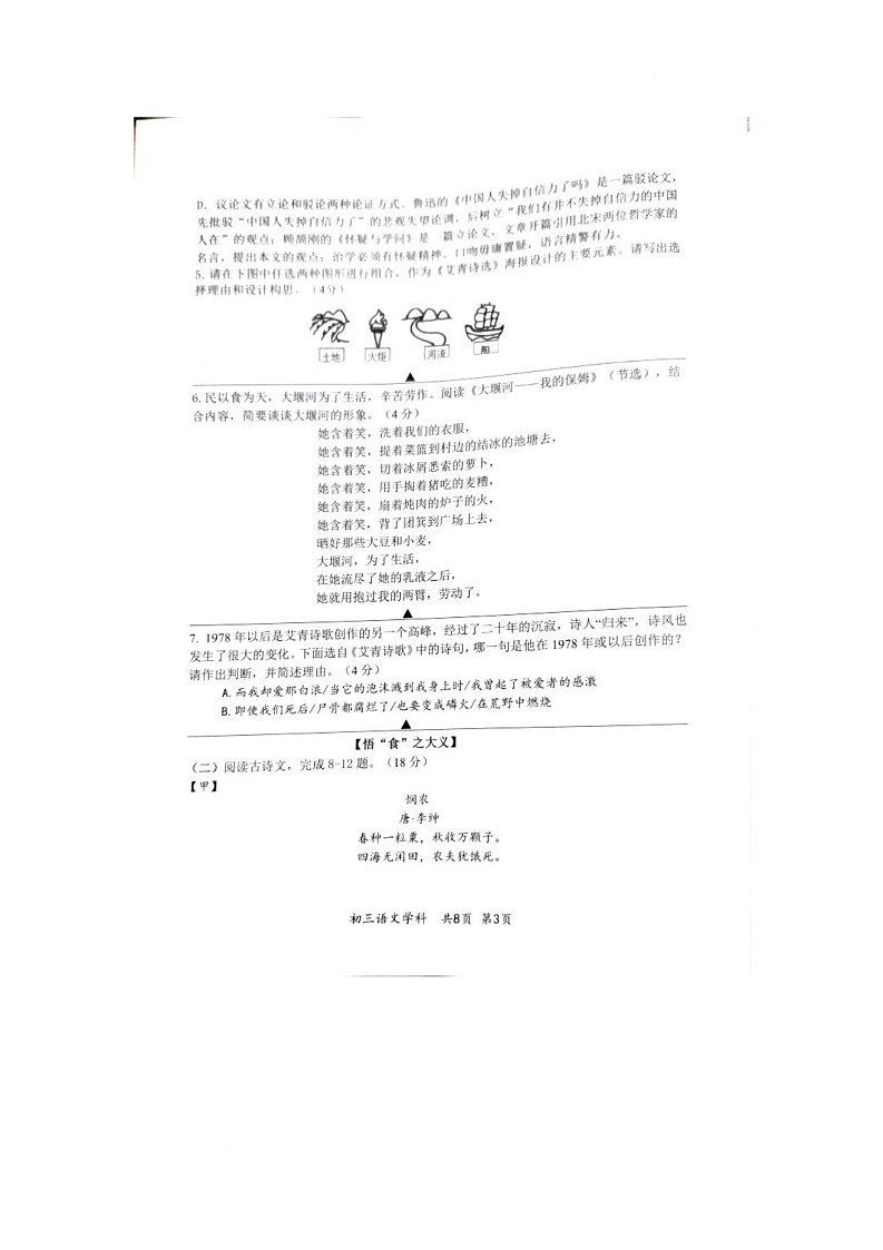 九年级语文期中试卷 九上期中语文试卷第3页