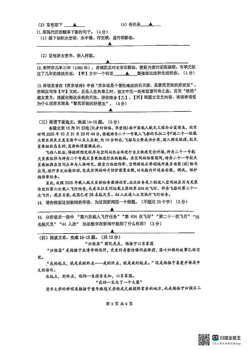 江苏省镇江市丹徒区宜城中学五校2025-2026学年八年级上学期11月期中语文试题第3页