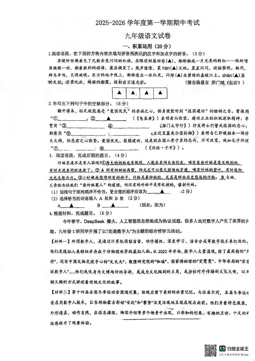 江苏省镇江市丹阳市2025-2026学年九年级上学期11月期中考试语文试题第1页