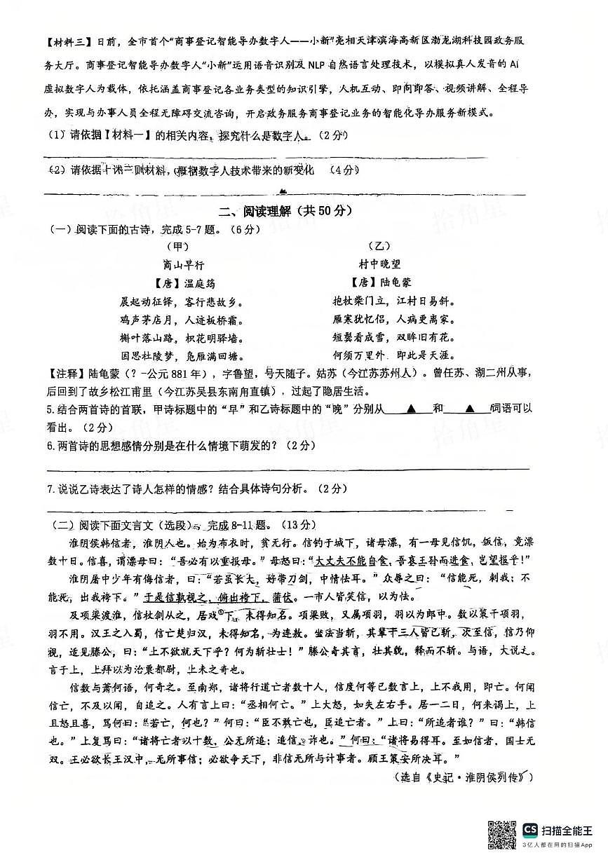 江苏省镇江市丹阳市2025-2026学年九年级上学期11月期中考试语文试题第2页