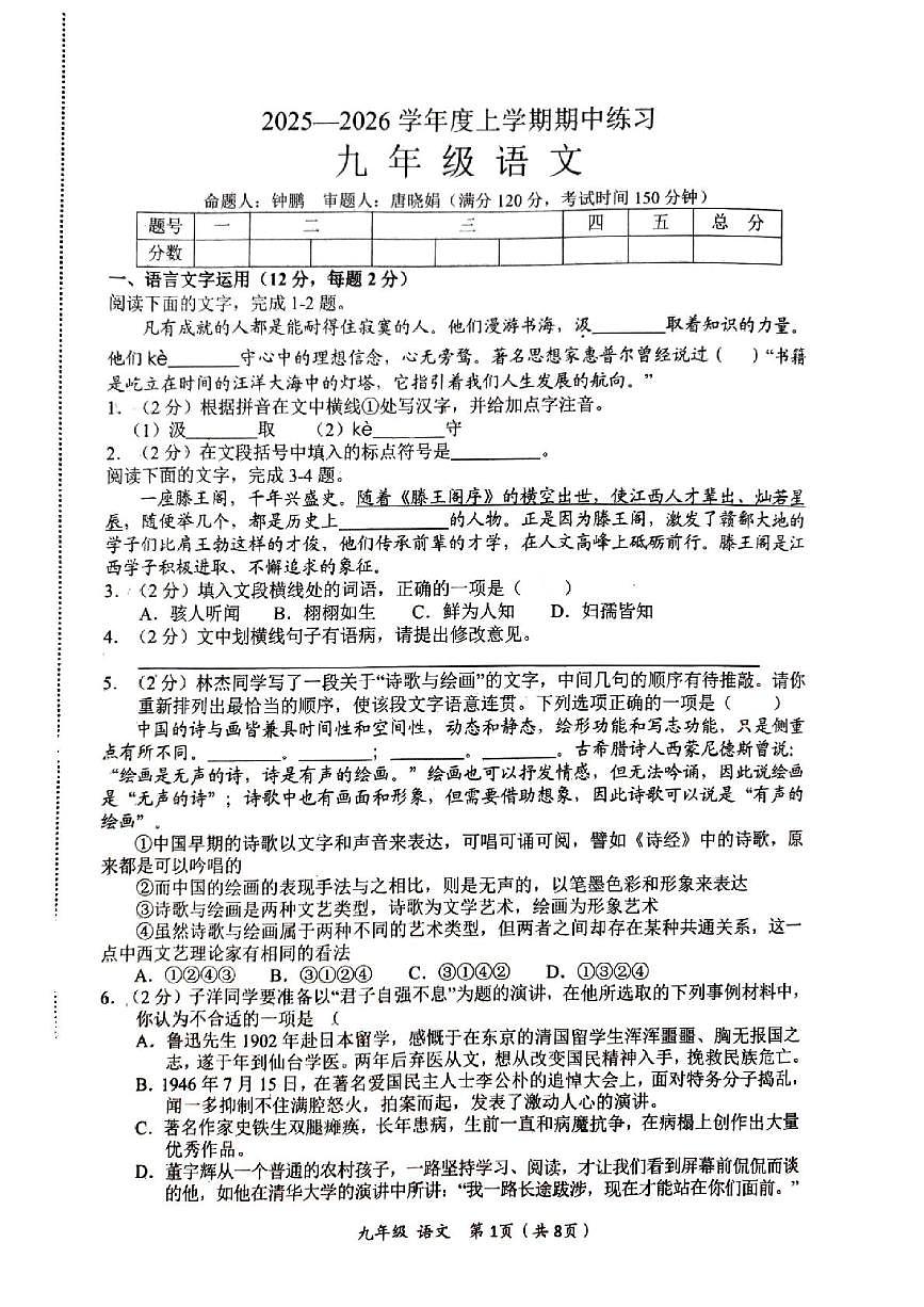 江西省赣州市安远县2025-2026学年九年级上学期11月期中考试语文试题第1页