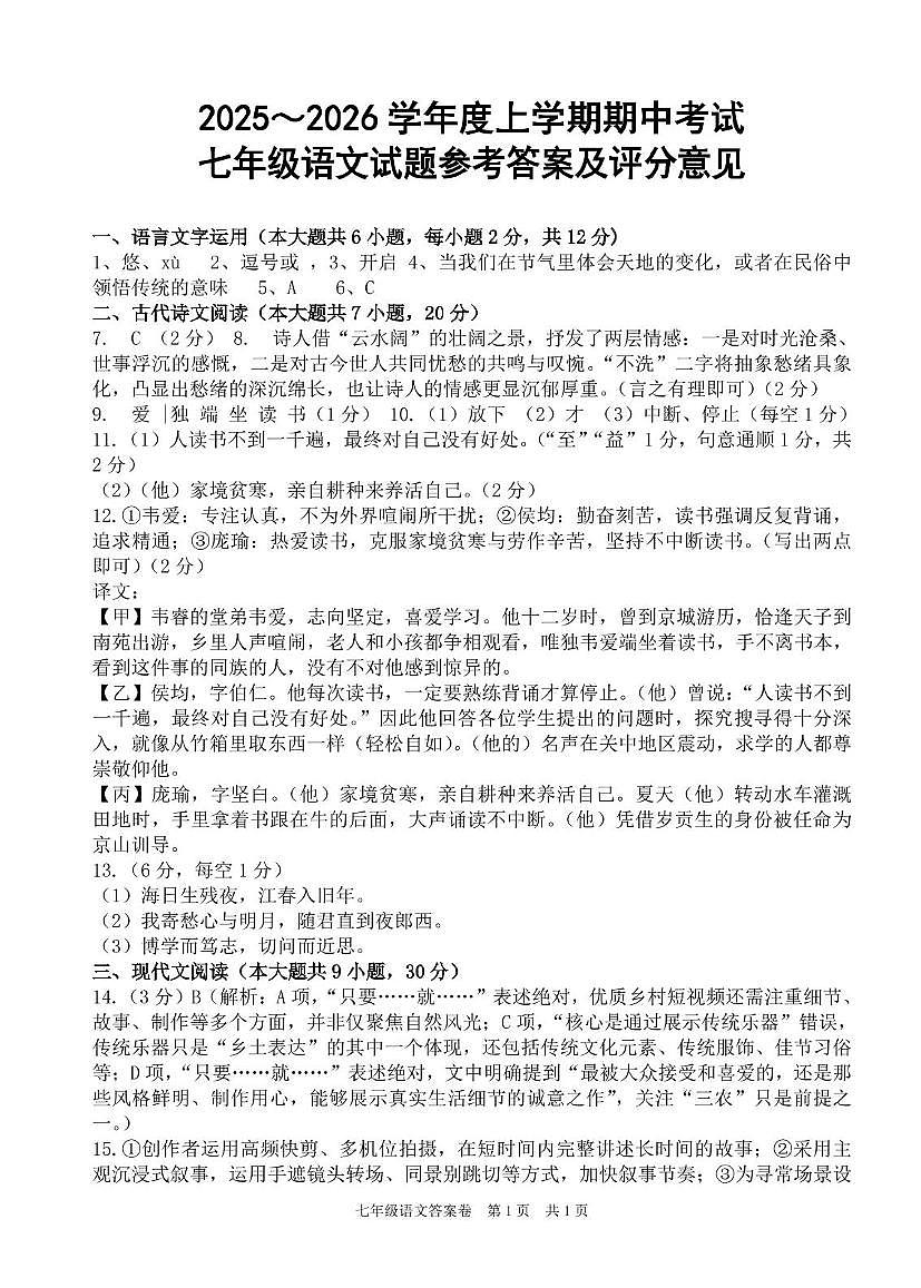 七年级语文 七年级语文答案第1页