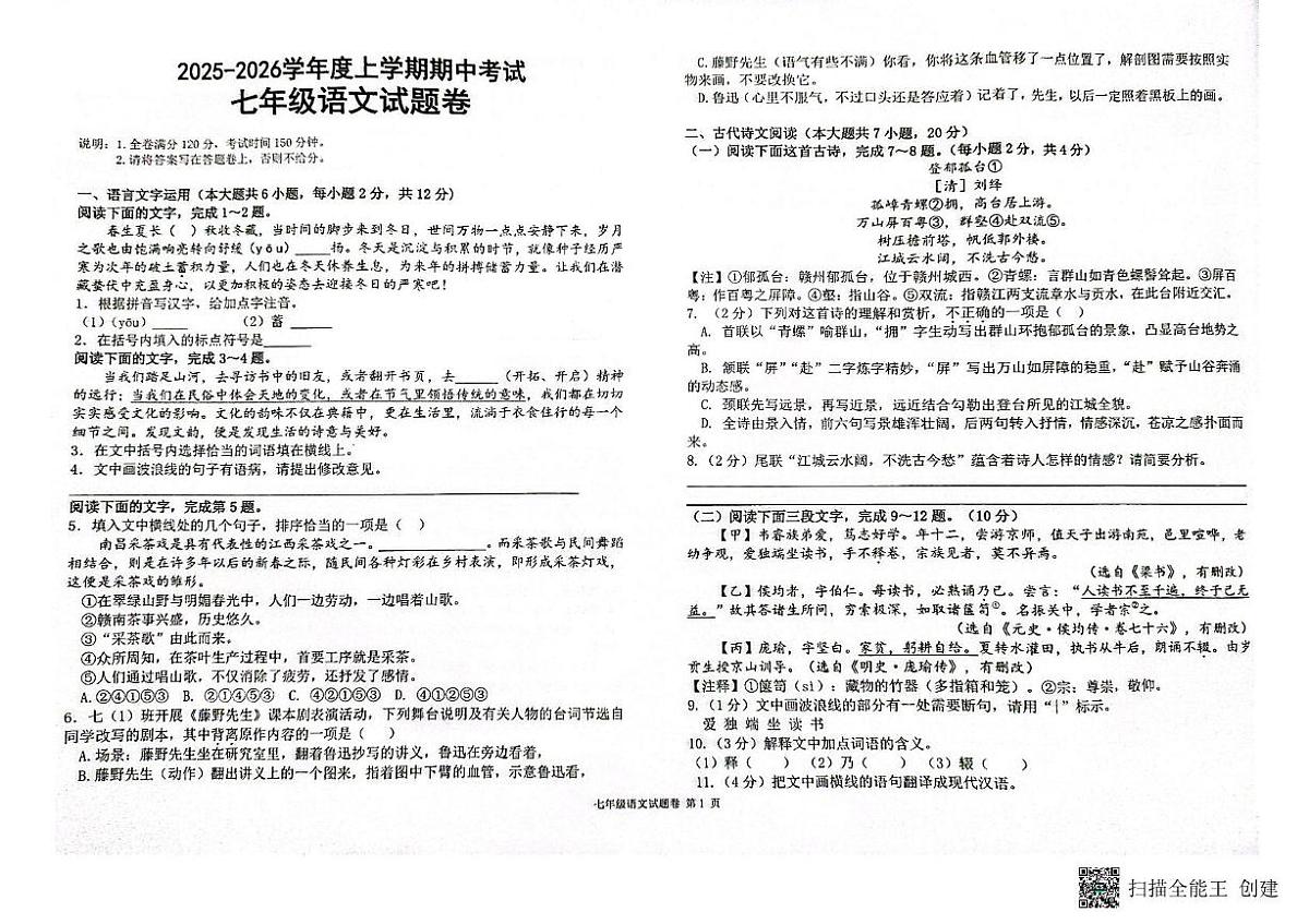 江西省赣州市大余县部分初中2025-2026学年七年级上学期11月期中语文试题第1页