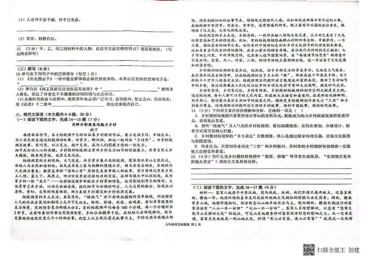 江西省赣州市大余县部分初中2025-2026学年七年级上学期11月期中语文试题第2页