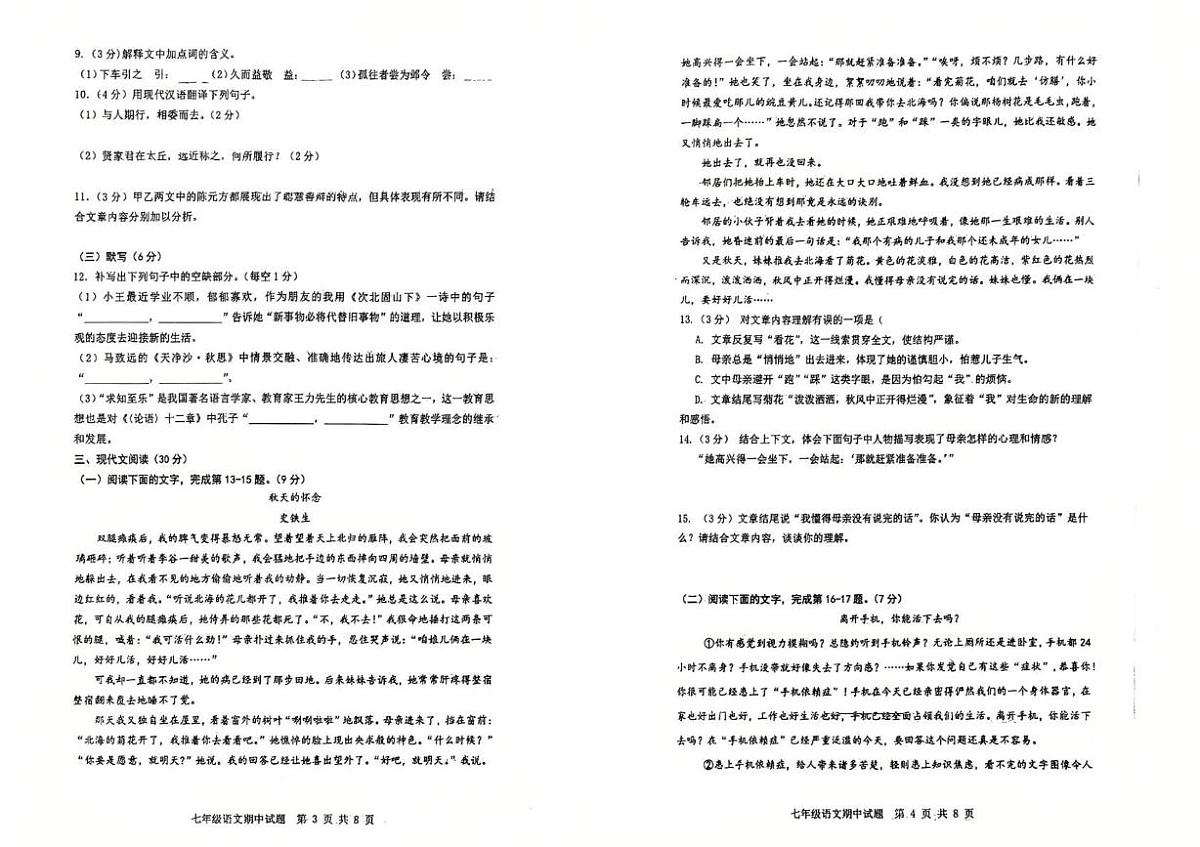 江西省赣州市蓉江新区2025-2026学年七年级上学期语文期中考试 七年级语文期中考试第2页