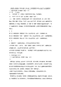 江西省赣州市蓉江新区2025-2026学年七年级上学期期中考试语文试卷