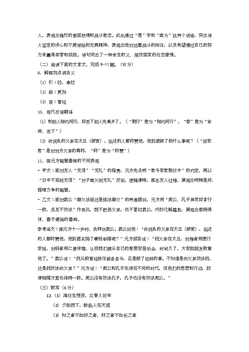 江西省赣州市蓉江新区2025-2026学年七年级上学期语文期中考试 七年级语文上期中试卷答案第2页