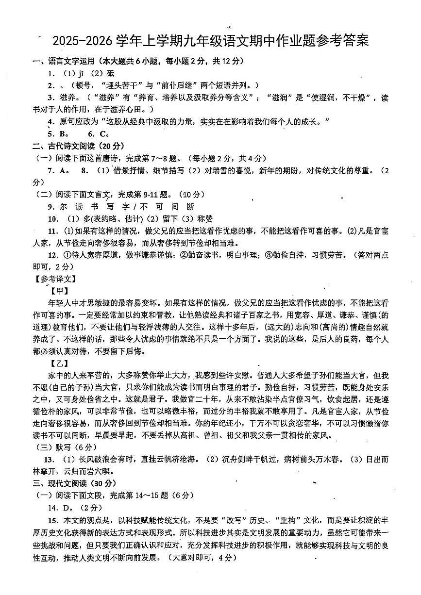 9年级语文 九年级语文答案(1)第1页