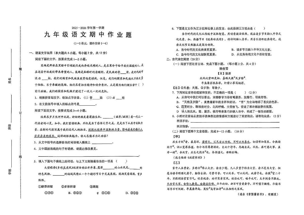 9年级语文 九年级语文第1页