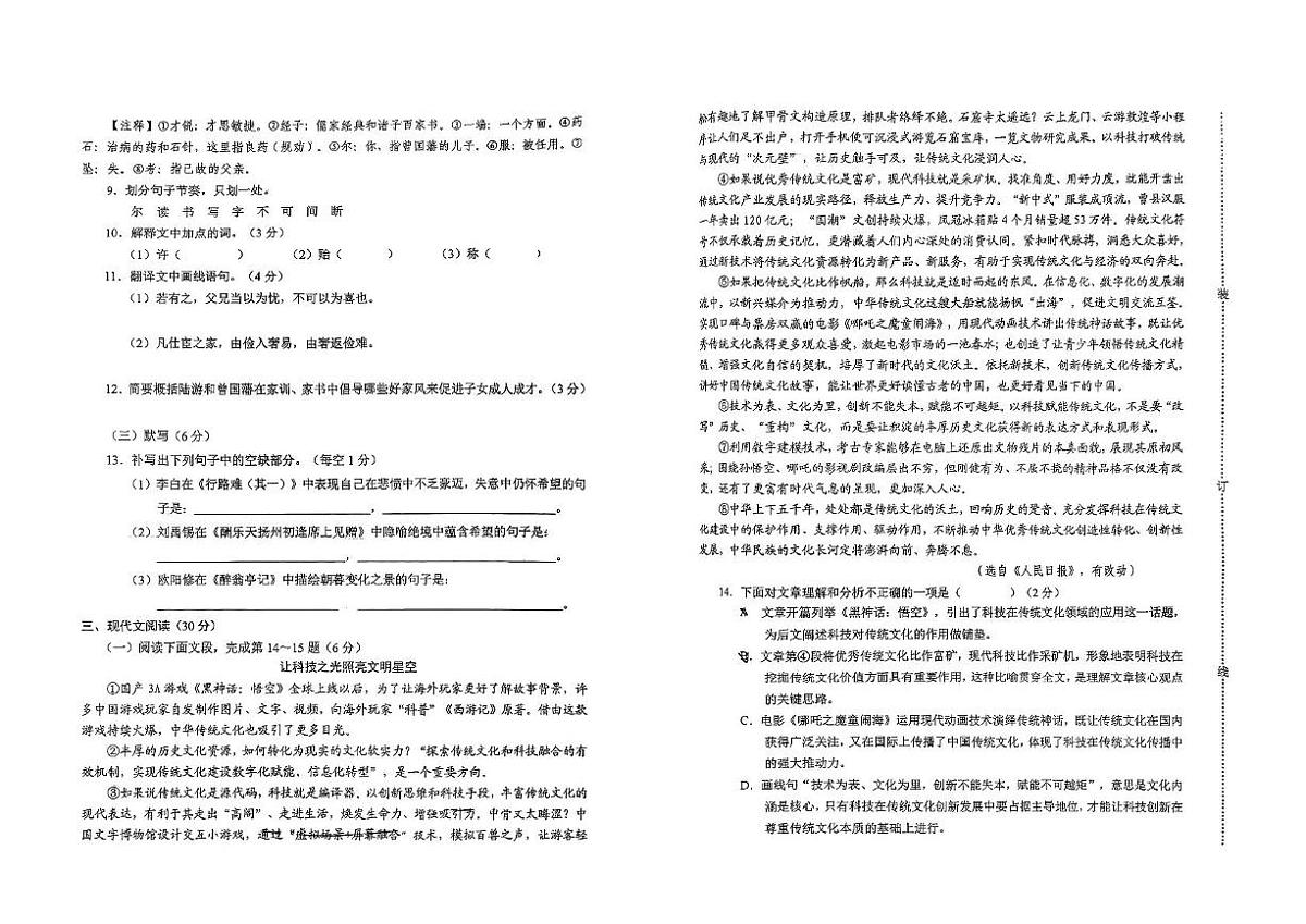 9年级语文 九年级语文第2页