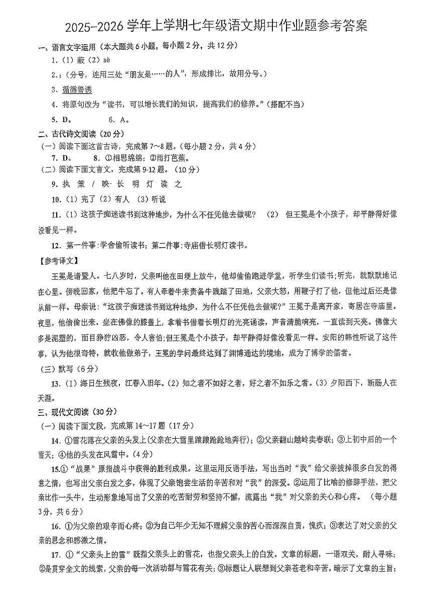 江西省鹰潭市余江区2025-2026学年七年级上学期11月期中语文试题答案第1页