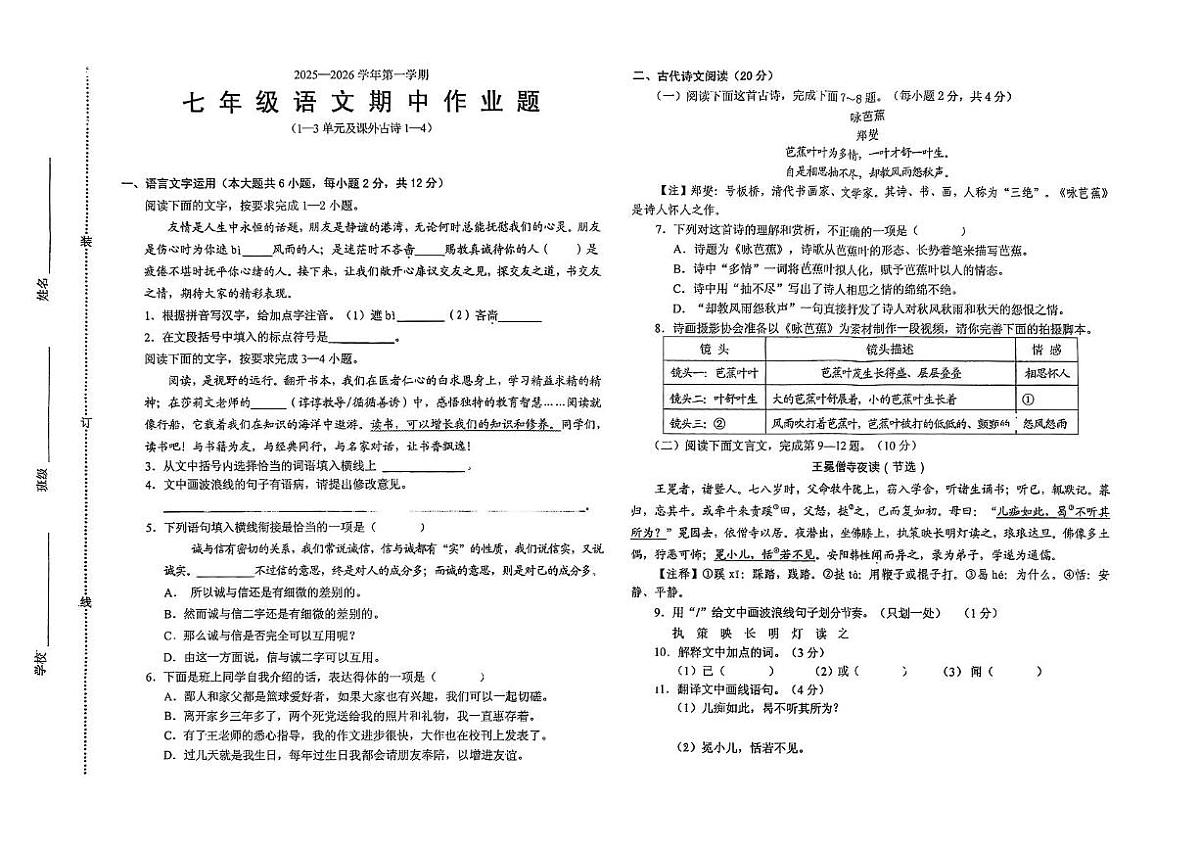 江西省鹰潭市余江区2025-2026学年七年级上学期11月期中语文试题第1页