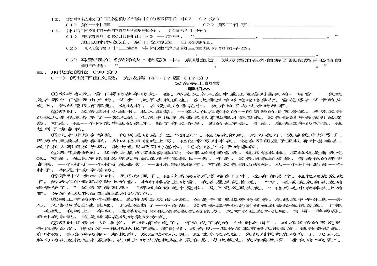 江西省鹰潭市余江区2025-2026学年七年级上学期11月期中语文试题第2页