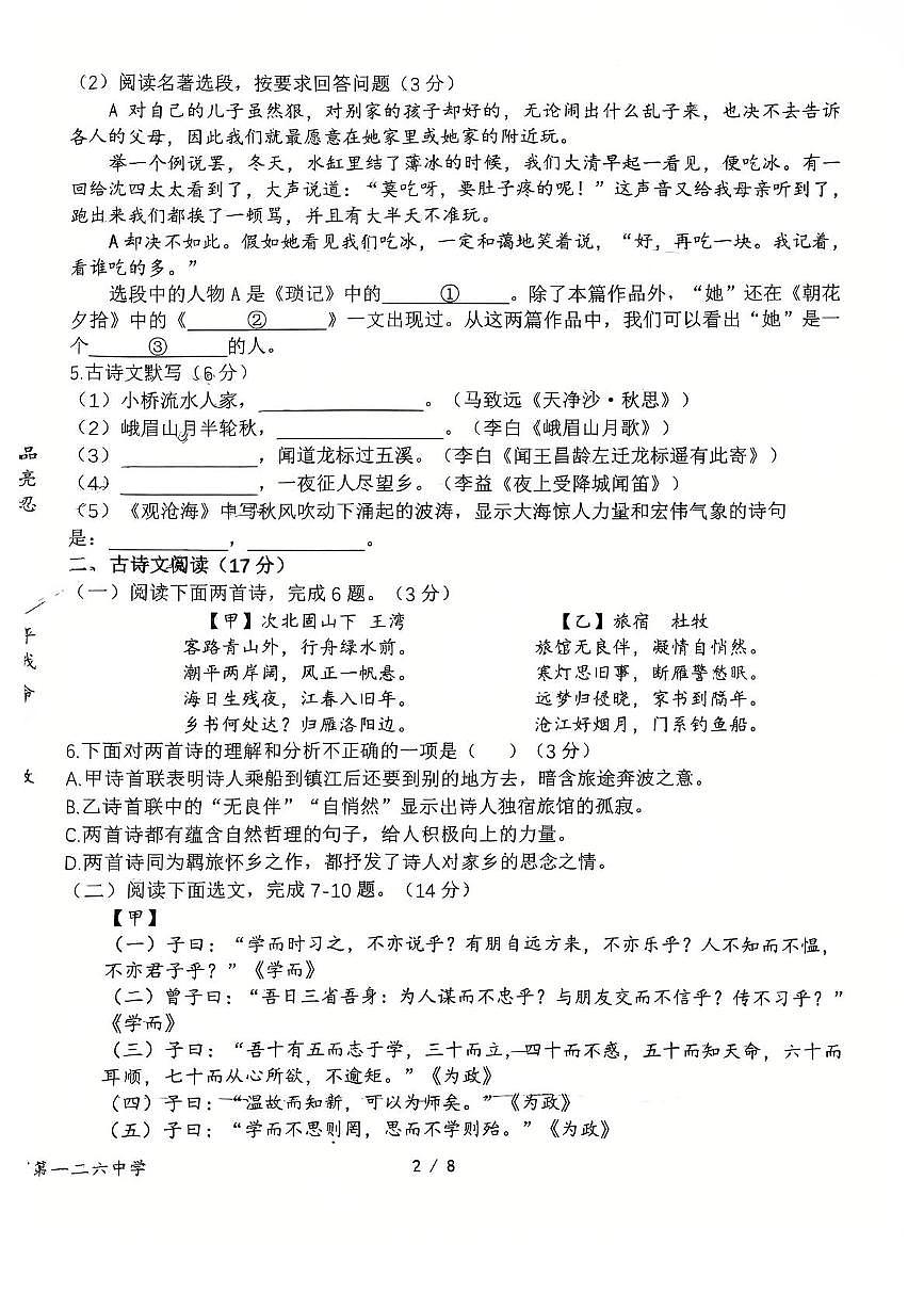辽宁省沈阳市第一二六中学2025—2026学年七年级上学期期中考试语文试题第2页