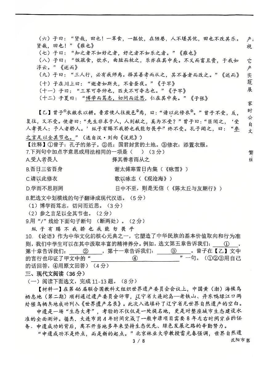 辽宁省沈阳市第一二六中学2025—2026学年七年级上学期期中考试语文试题第3页