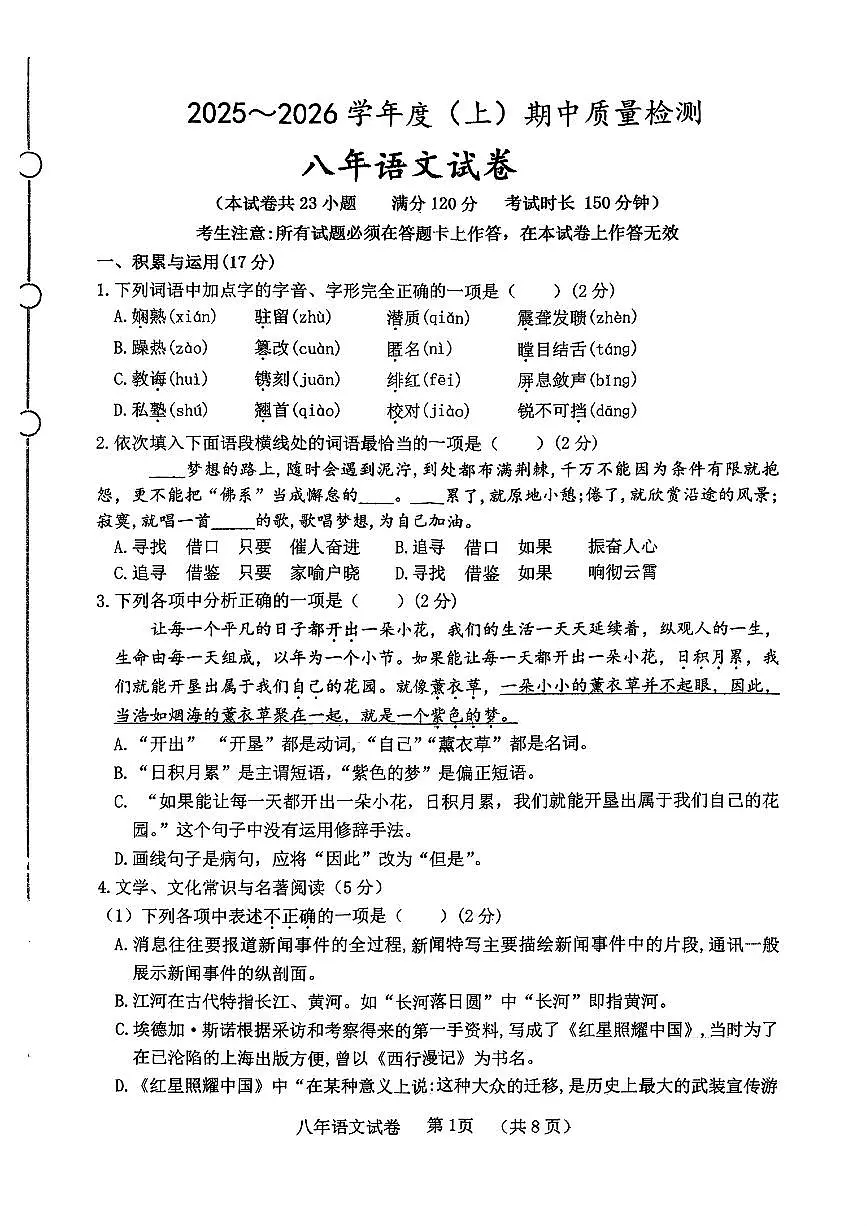 辽宁省铁岭市铁岭县2025-2026学年八年级上学期11月期中考试语文试卷第1页