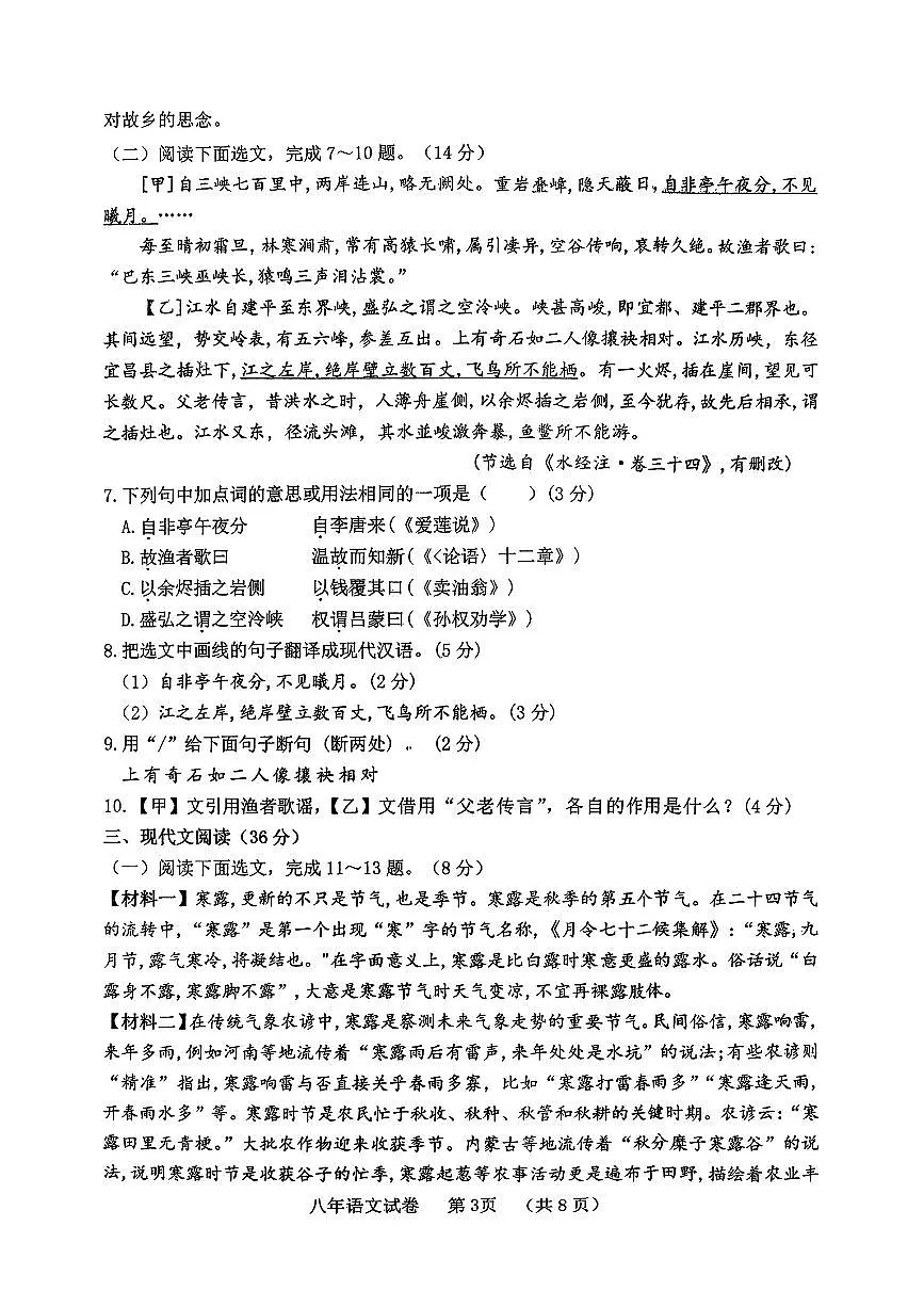 辽宁省铁岭市铁岭县2025-2026学年八年级上学期11月期中考试语文试卷第3页