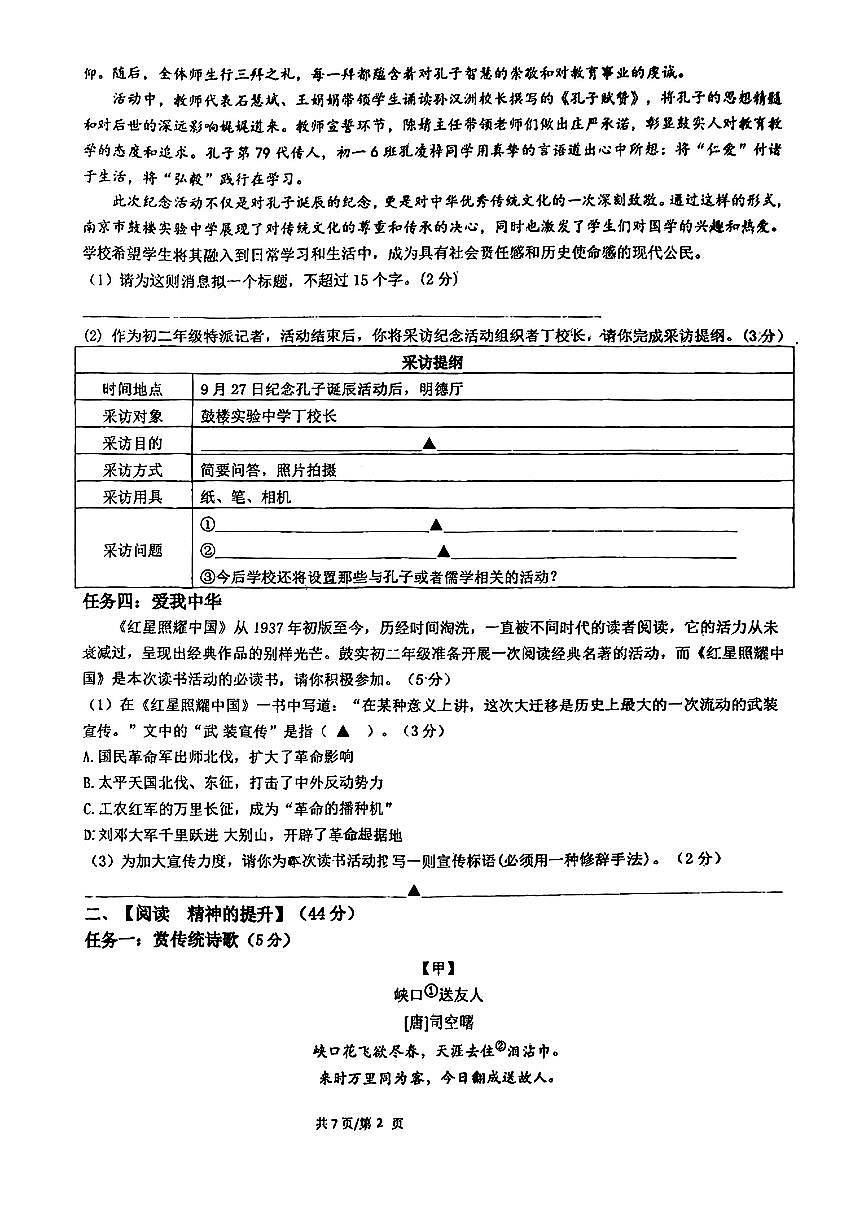 江苏省南京市鼓楼实验中学2024-2025学年八年级上学期第一次月考语文试题第2页