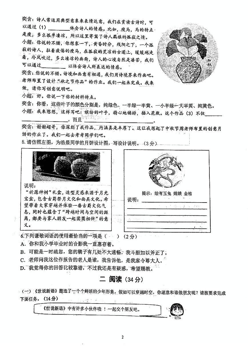 江苏省南京市浦口汉开书院学校2024—2025学年七年级上学期10月月考语文试题第2页