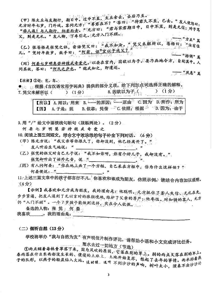 江苏省南京市浦口汉开书院学校2024—2025学年七年级上学期10月月考语文试题第3页