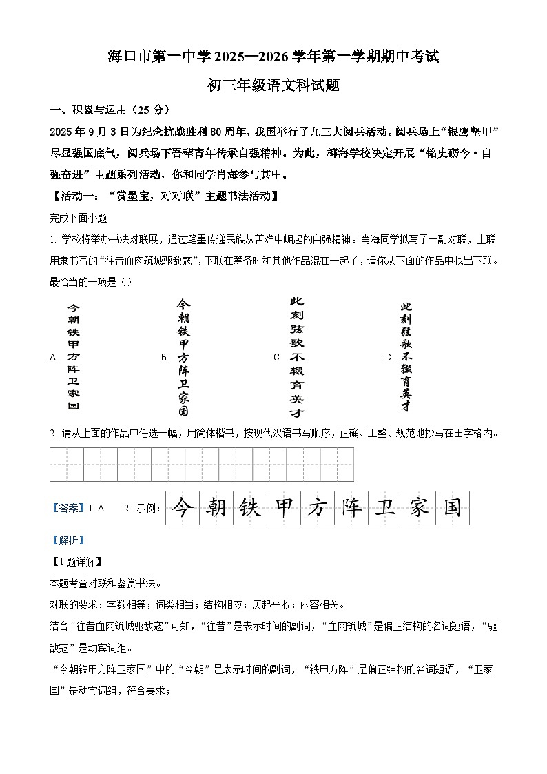 海南省海口市第一中学2025-2026学年九年级上学期期中语文试题（含答案及解析）第1页
