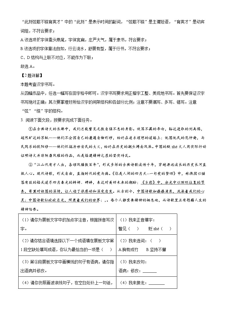 海南省海口市第一中学2025-2026学年九年级上学期期中语文试题（含答案及解析）第2页