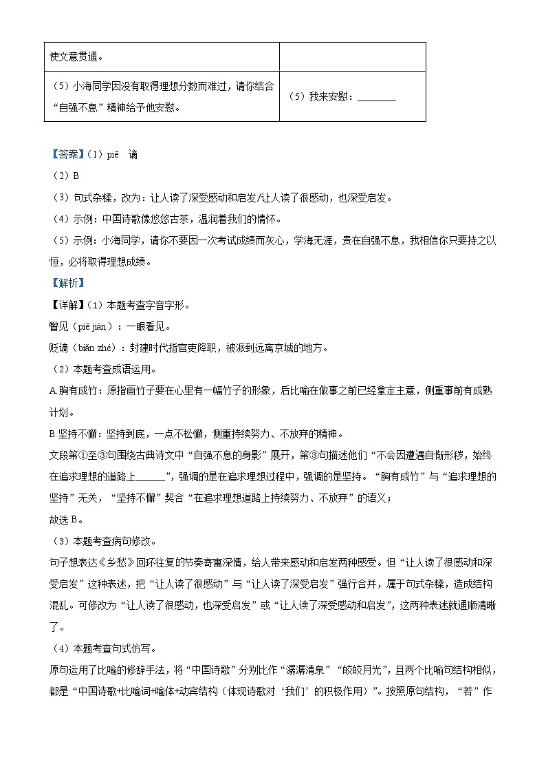 海南省海口市第一中学2025-2026学年九年级上学期期中语文试题（含答案及解析）第3页