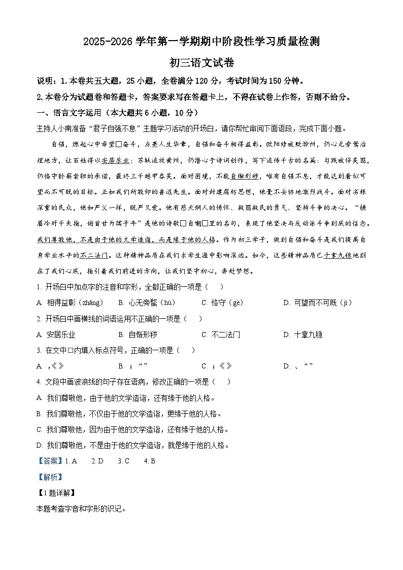 江西省南昌一中2025-2026学年九年级上学期期中语文试题（含答案及解析）第1页