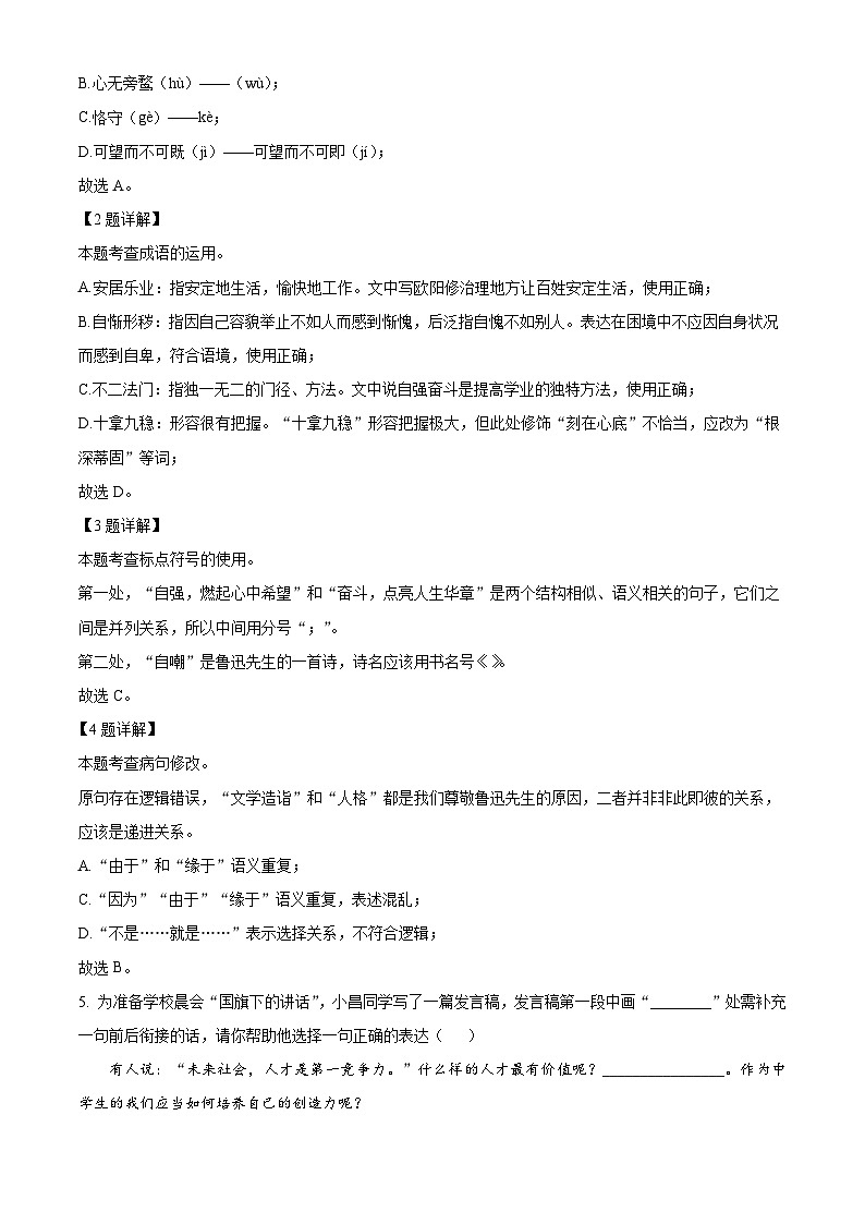 江西省南昌一中2025-2026学年九年级上学期期中语文试题（含答案及解析）第2页
