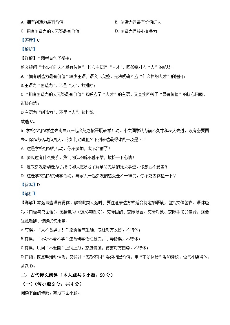 江西省南昌一中2025-2026学年九年级上学期期中语文试题（含答案及解析）第3页