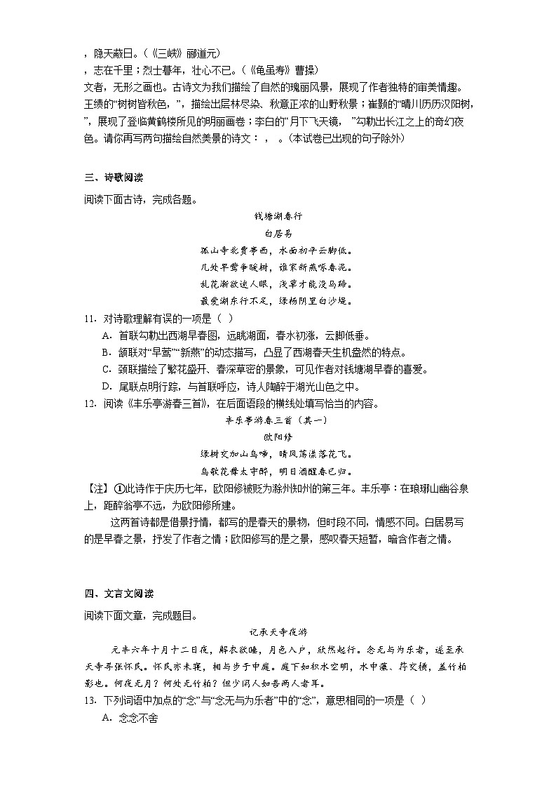 北京市陈经纶中学2025-2026学年八年级上学期期中语文试题（含答案及解析）第3页