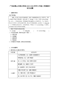 广东省佛山市部分学校2025-2026学年八年级上学期期中语文试题（含答案及解析）