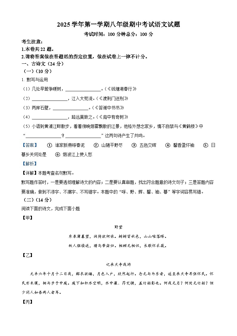 上海市嘉定区2025-2026学年八年级（五四学制）上学期期中语文试题（含答案及解析）第1页