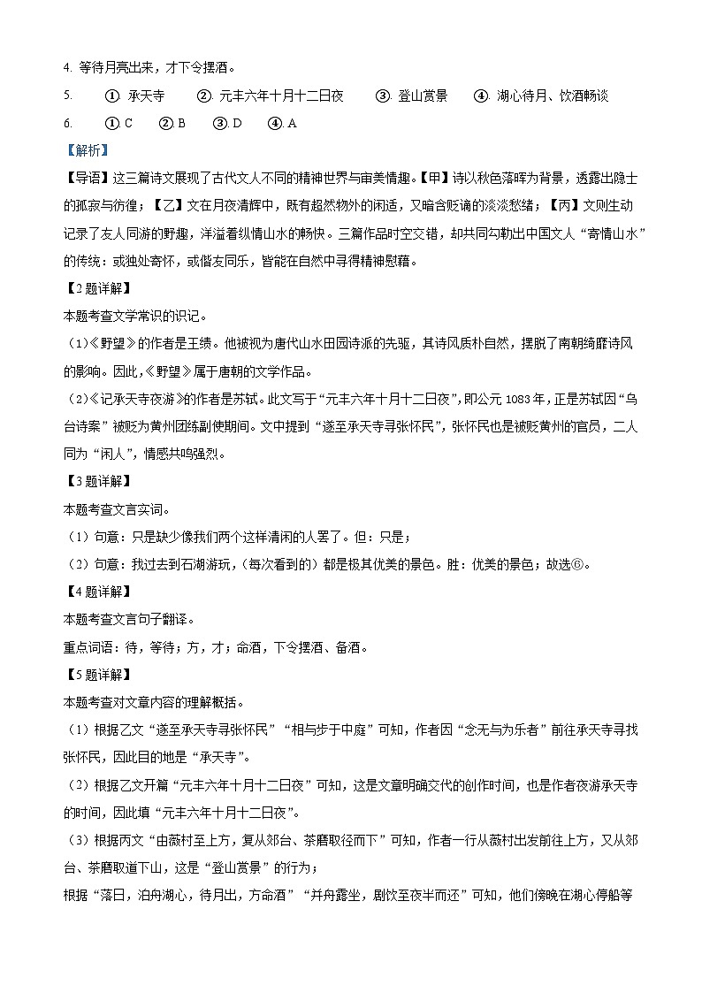 上海市嘉定区2025-2026学年八年级（五四学制）上学期期中语文试题（含答案及解析）第3页