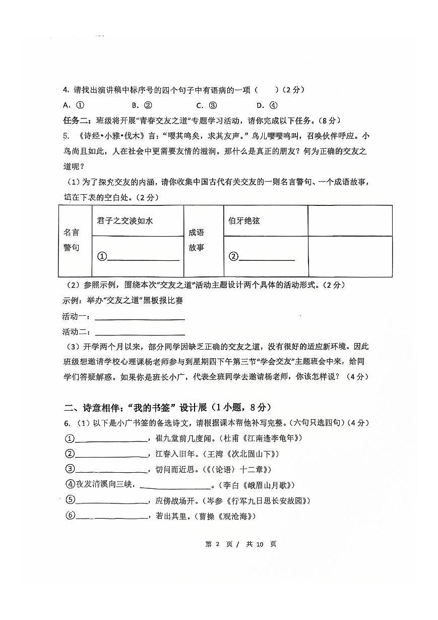 2025-2026学年广东省广州市天河区骏景中学七年级（上）期中语文试卷第2页