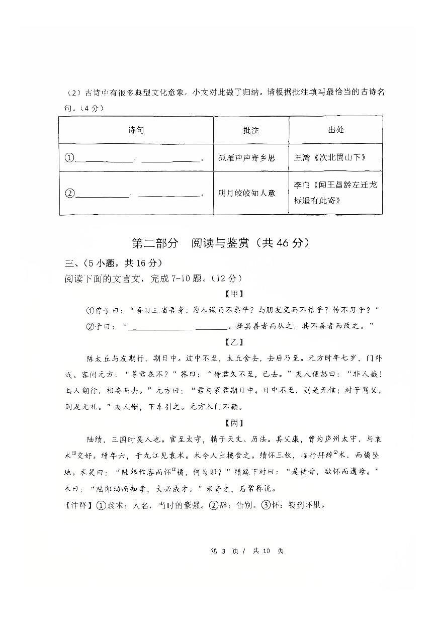 2025-2026学年广东省广州市天河区骏景中学七年级（上）期中语文试卷第3页
