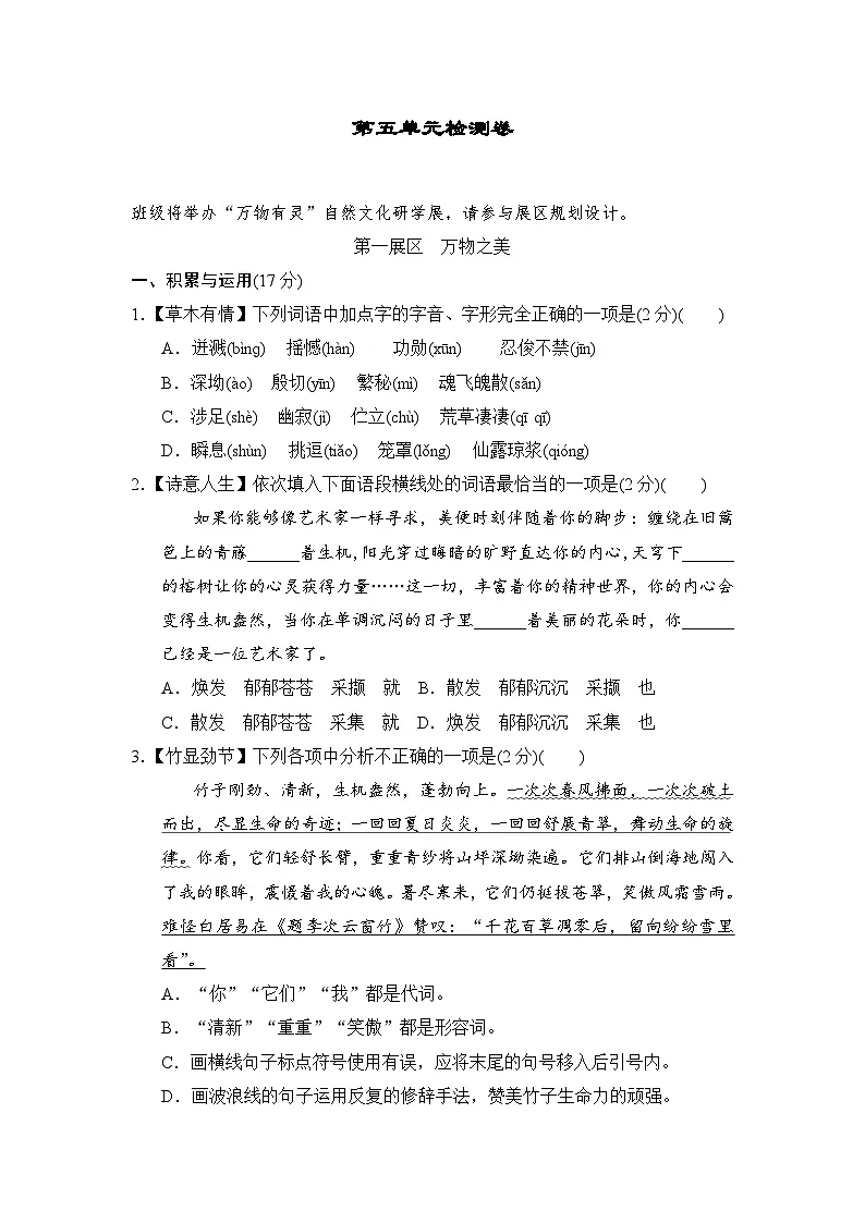 统编版2025-2026学年语文七年级下册第五单元检测卷（含答案）第1页
