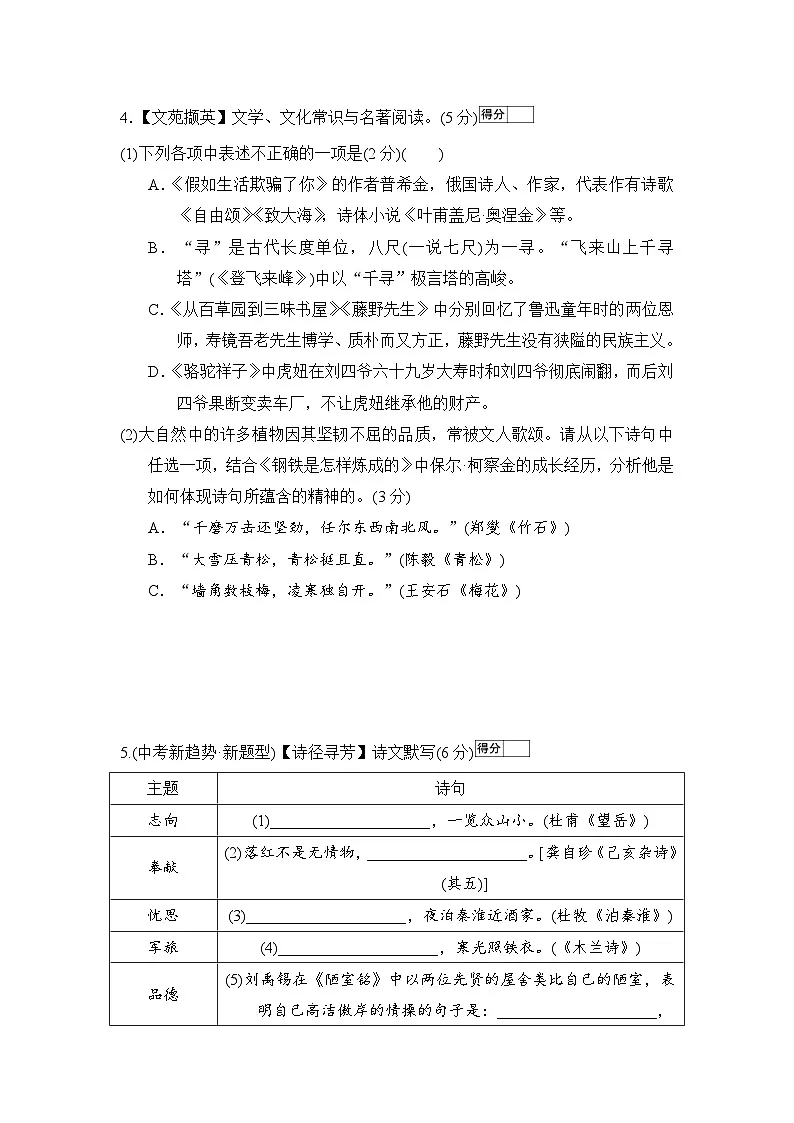 统编版2025-2026学年语文七年级下册第五单元检测卷（含答案）第2页