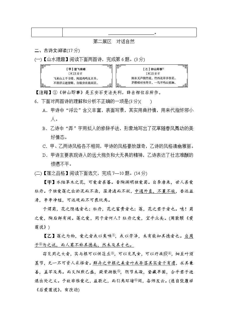 统编版2025-2026学年语文七年级下册第五单元检测卷（含答案）第3页