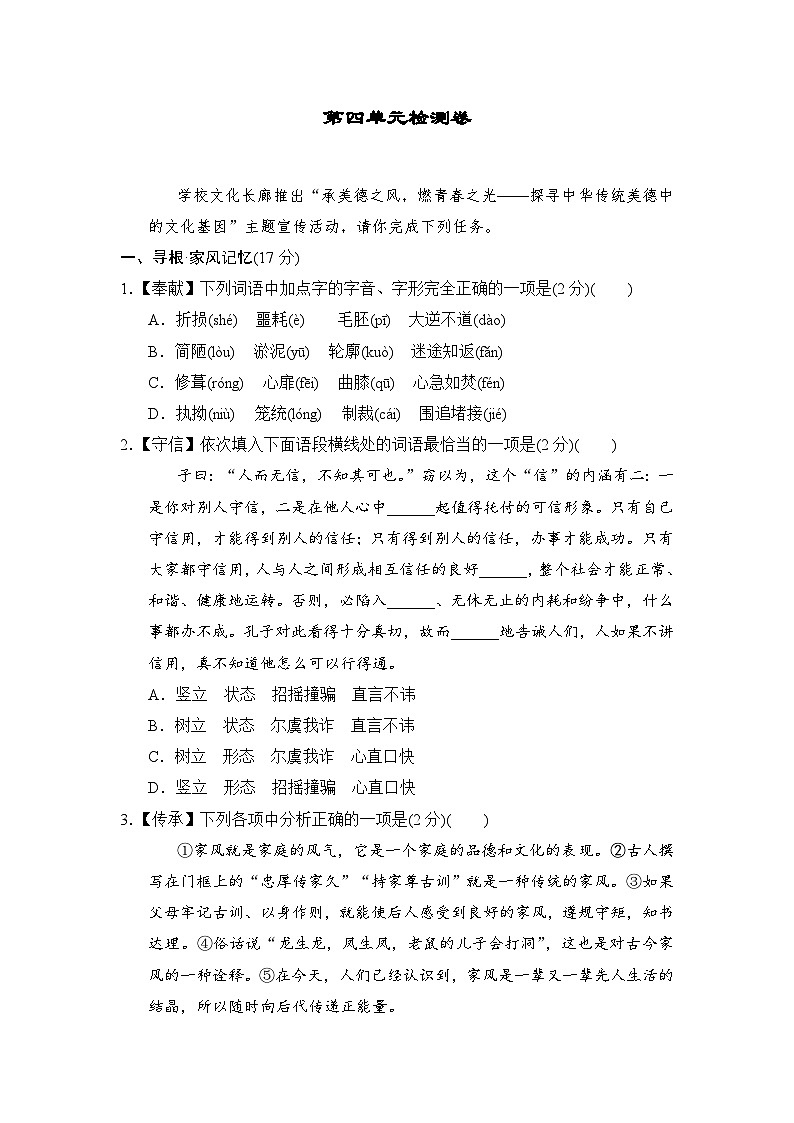 统编版2025-2026学年语文七年级下册第四单元检测卷（含答案）第1页