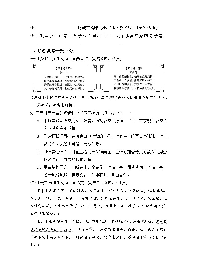 统编版2025-2026学年语文七年级下册第四单元检测卷（含答案）第3页