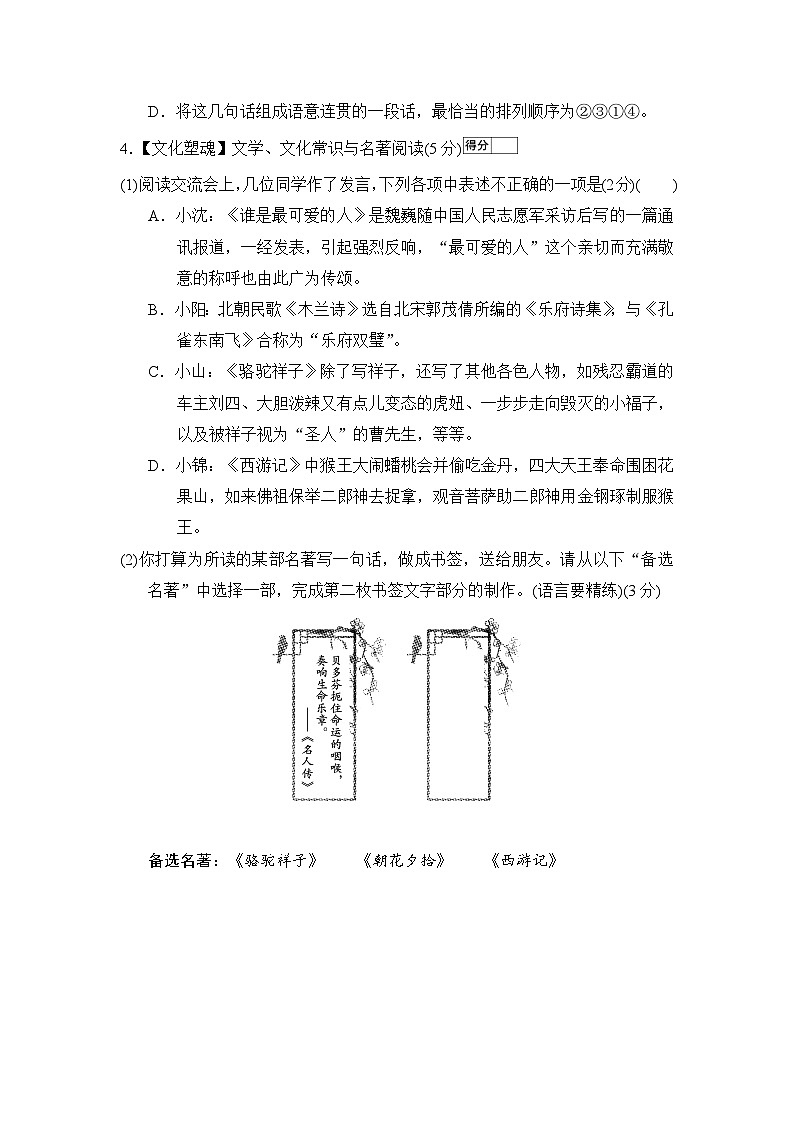 统编版2025-2026学年语文七年级下册第二单元检测卷（含答案）第2页